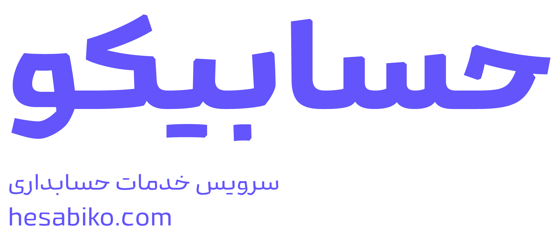 حسابیکو
